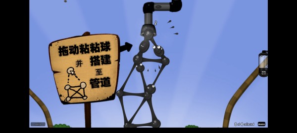 粘粘世界1汉化版截图1