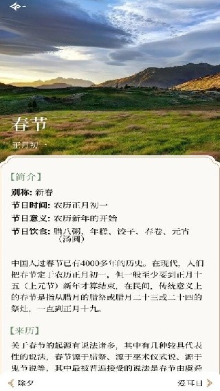 二十四节气日历最新版