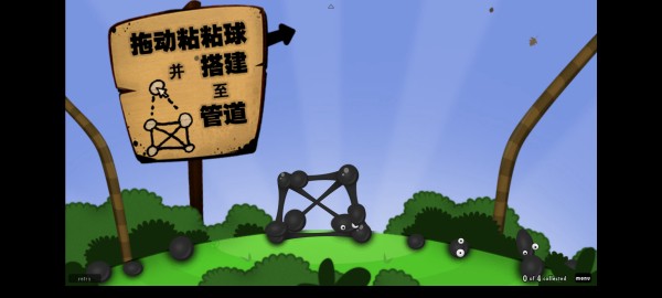 粘粘世界1汉化版截图3