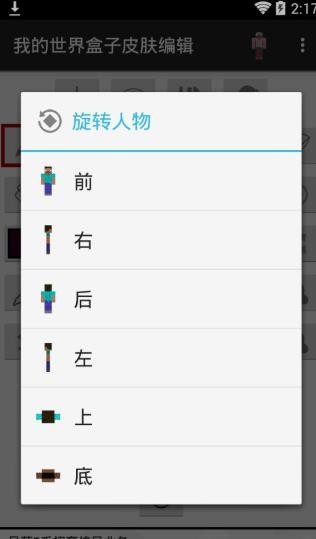 我的世界盒子皮肤编辑器移动版