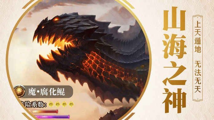 山海经之狂暴巨兽截图1