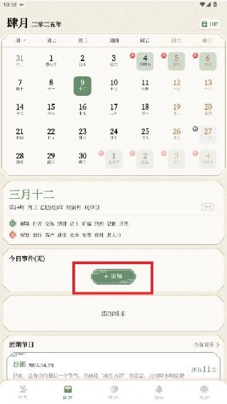 二十四节气日历最新版