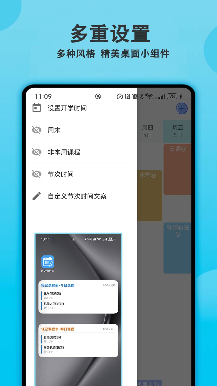 轻记课程表截图2
