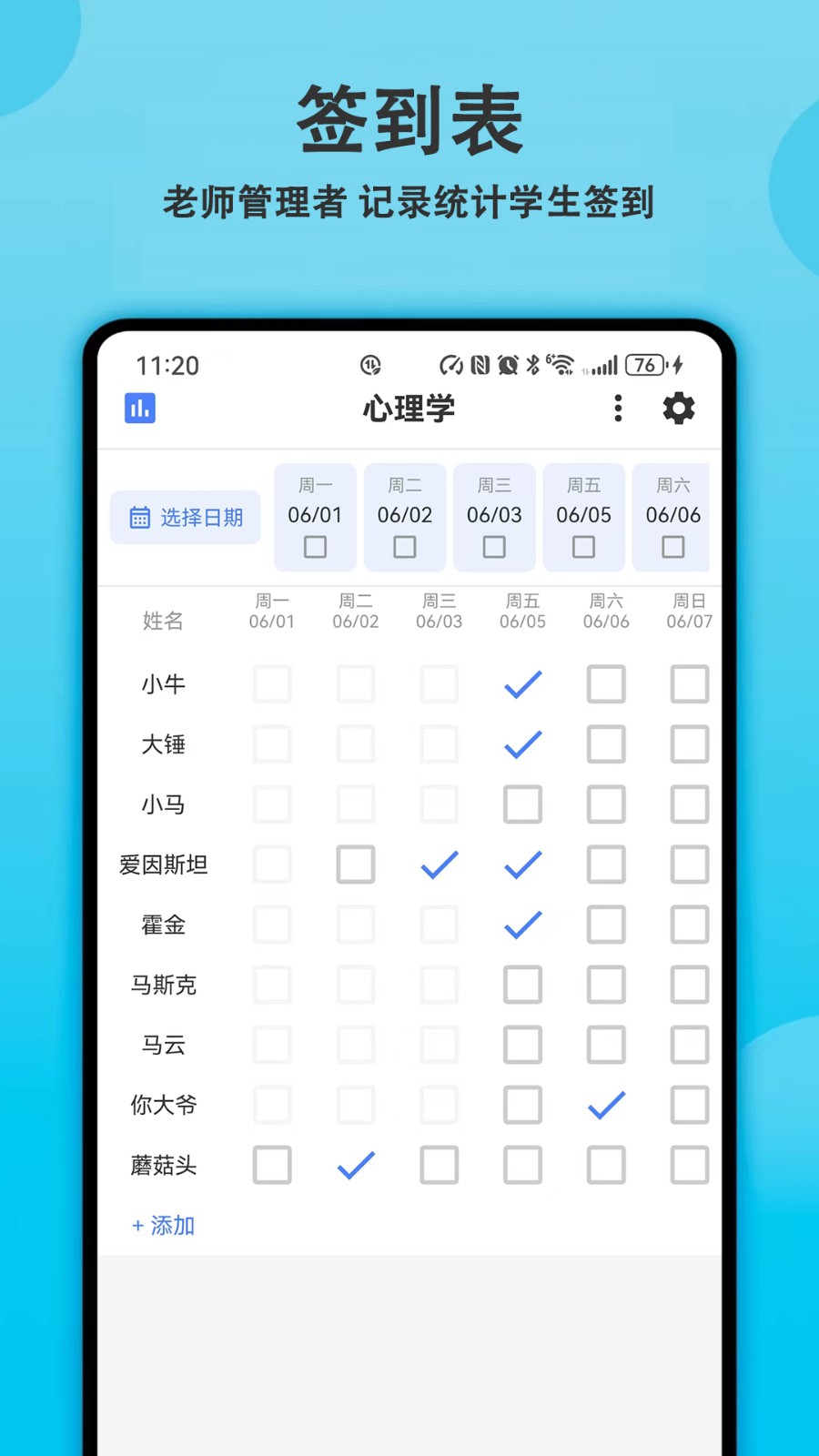 轻记课程表截图3