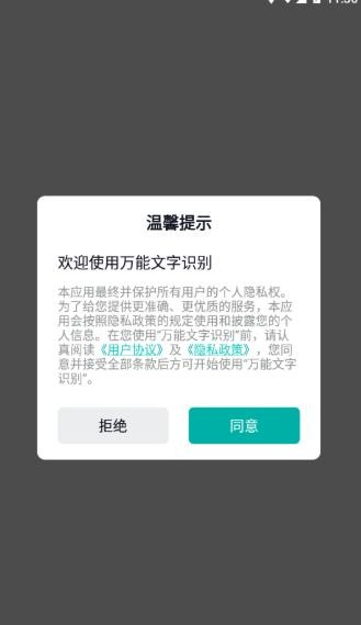 万能文字识别