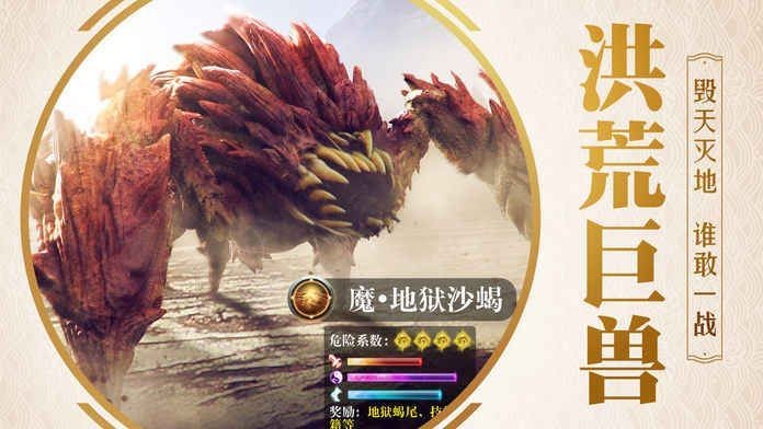 山海经之狂暴巨兽截图4