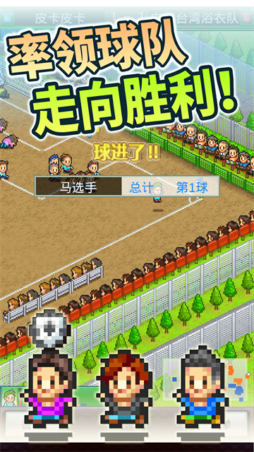 冠军足球物语2手游版截图1