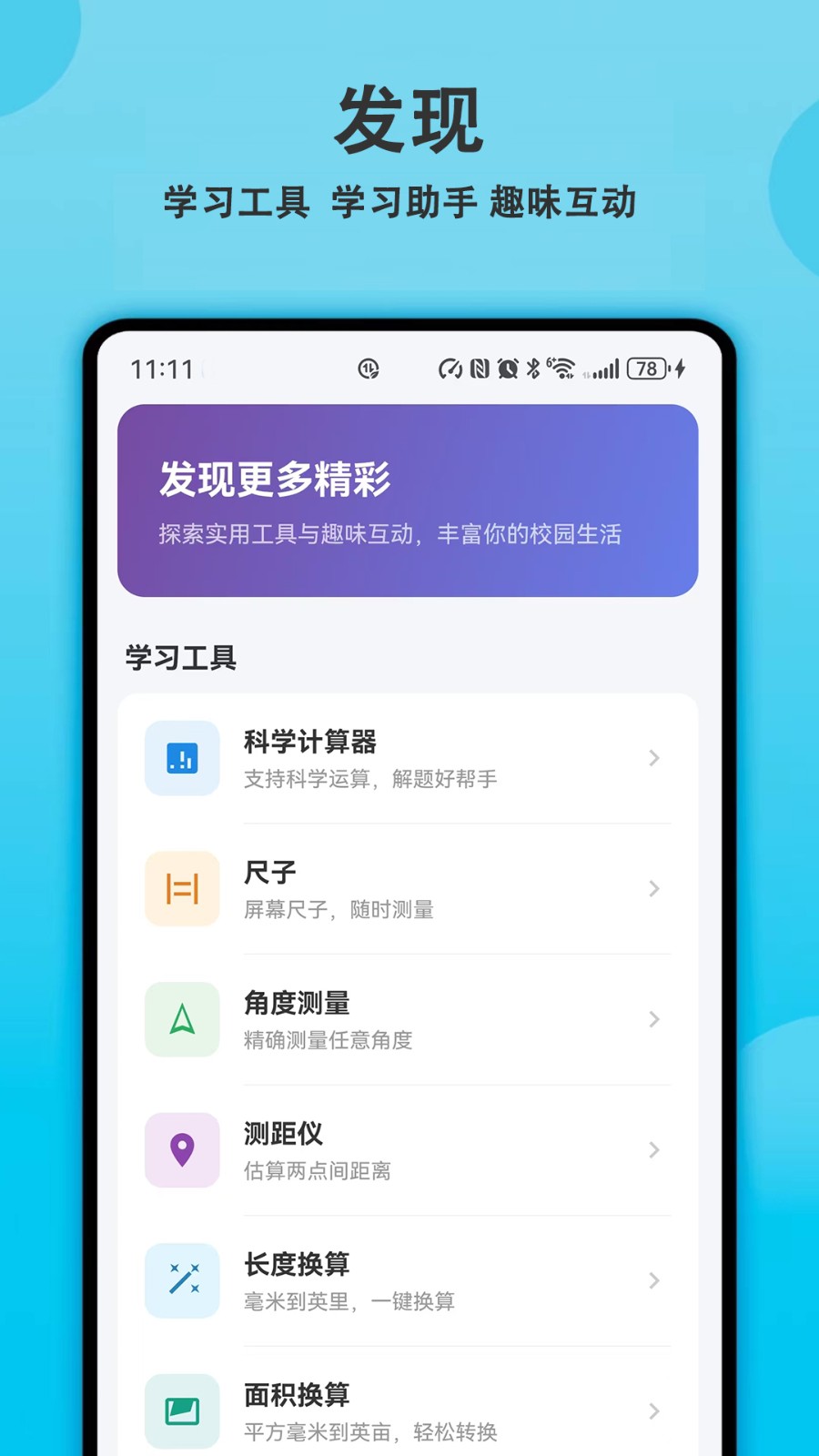 轻记课程表截图4
