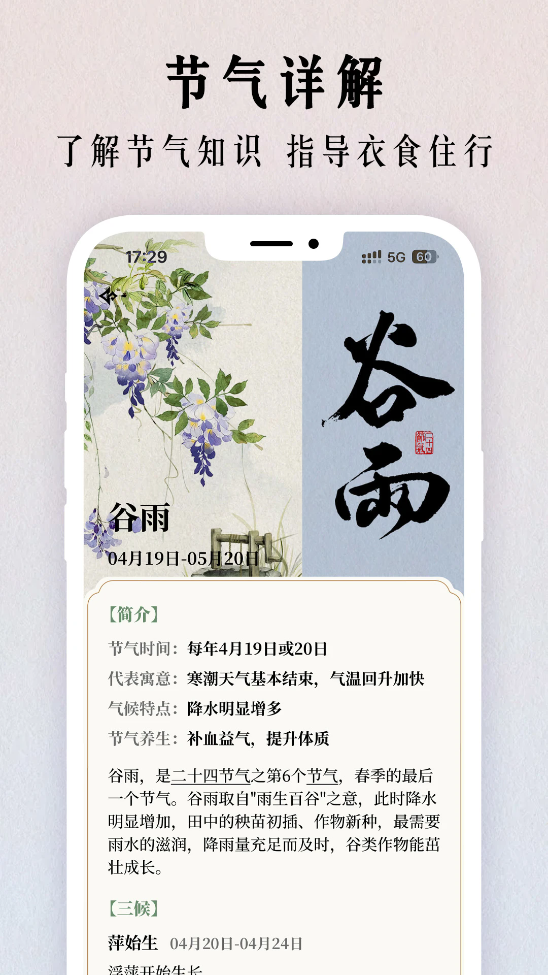 二十四节气日历最新版截图1