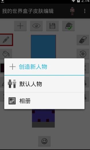 我的世界盒子皮肤编辑器移动版