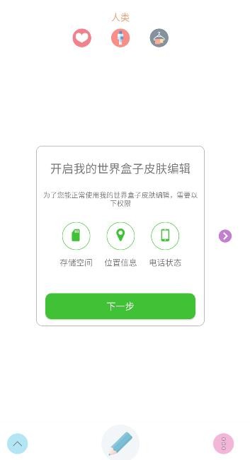 我的世界盒子皮肤编辑器移动版