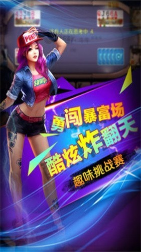 欢乐赢三张金花最新版截图3
