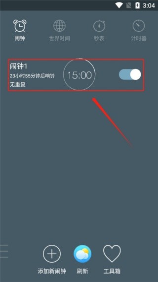 最美闹钟去广告版