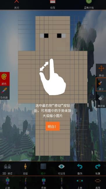 我的世界盒子皮肤编辑器移动版