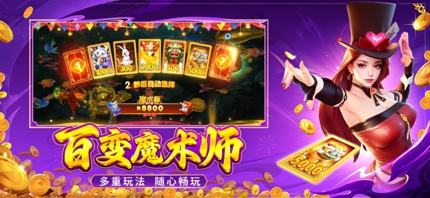 金猴爷捕鱼最新版截图1