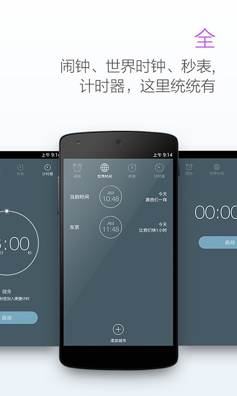 最美闹钟去广告版截图2