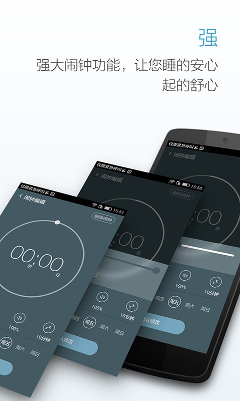 最美闹钟去广告版截图3