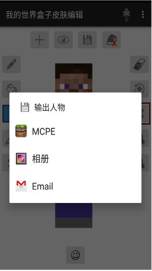 我的世界盒子皮肤编辑器移动版截图1