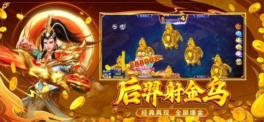 金猴爷捕鱼最新版截图3