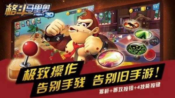 格斗马里奥豪华版截图4