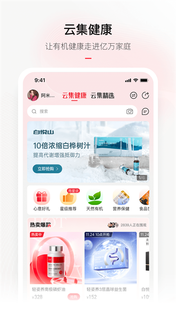 云集微店安卓版截图1