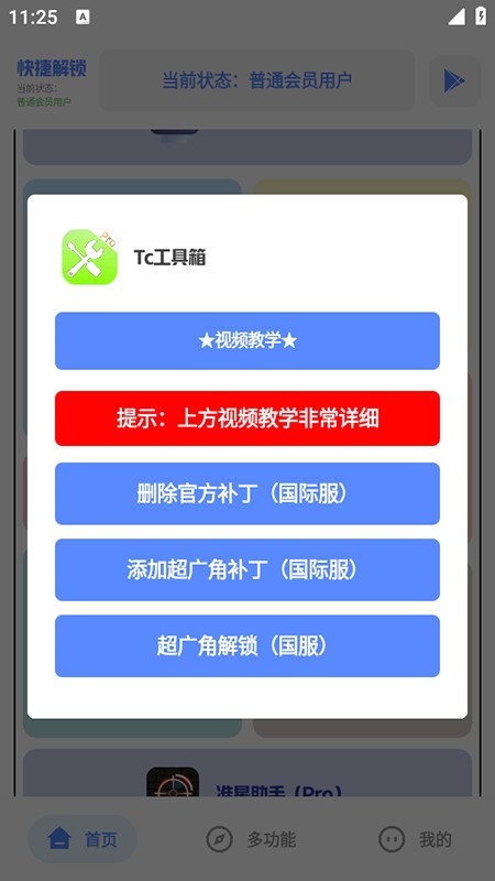 TC工具箱最新版