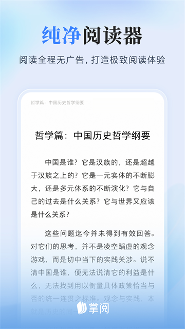 掌阅ireader老版本截图2