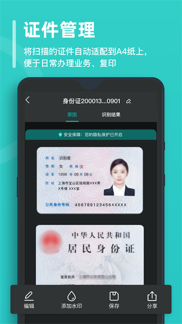 万能文字识别截图2
