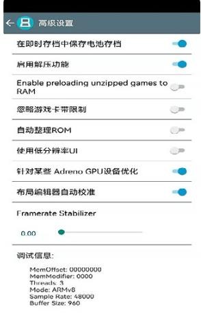 DraStic模拟器汉化版