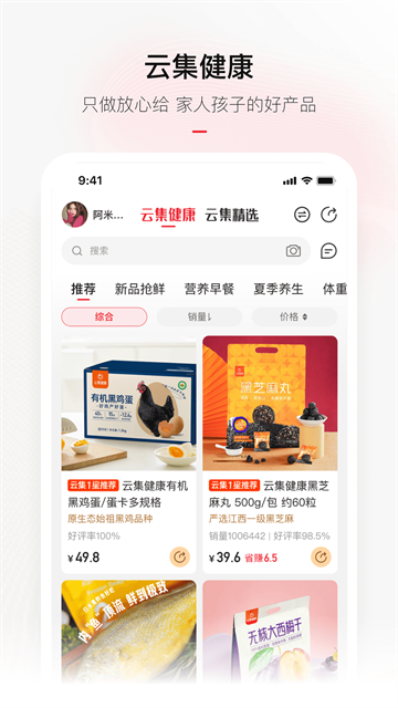 云集微店安卓版截图2