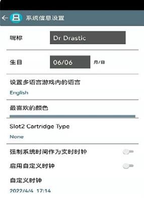 DraStic模拟器汉化版