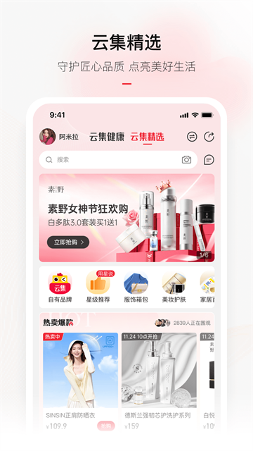 云集微店安卓版截图4