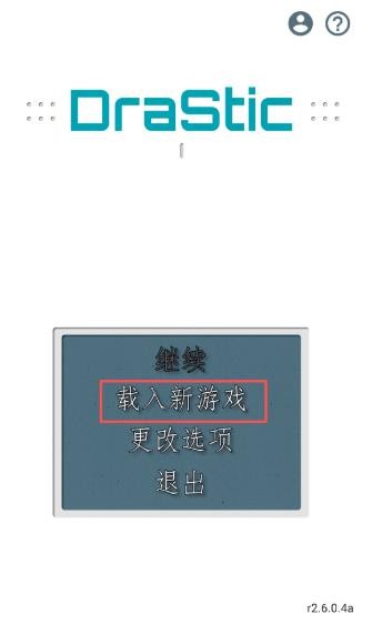 DraStic模拟器汉化版