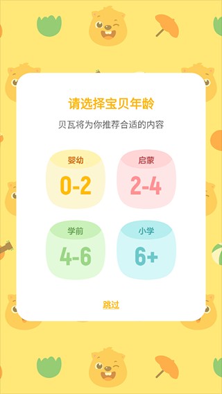 贝瓦儿歌2017版