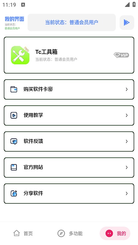 TC工具箱最新版