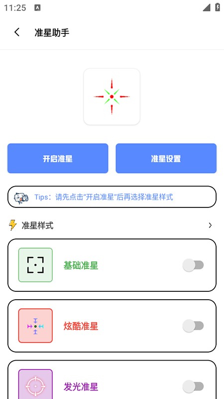 TC工具箱最新版