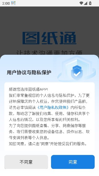 图纸通最新版