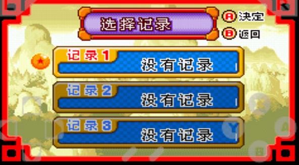 七龙珠大冒险中文版