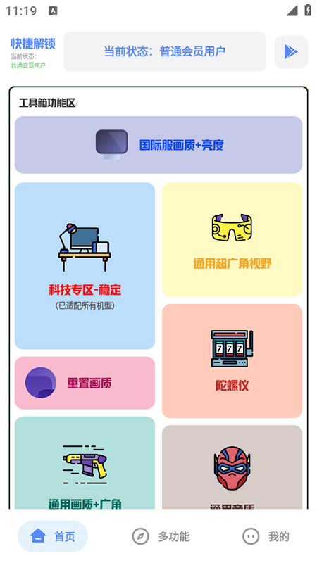 TC工具箱最新版截图1