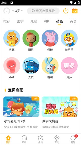 贝瓦儿歌2017版