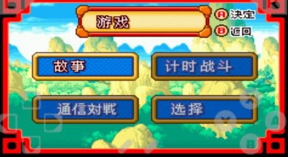 七龙珠大冒险中文版