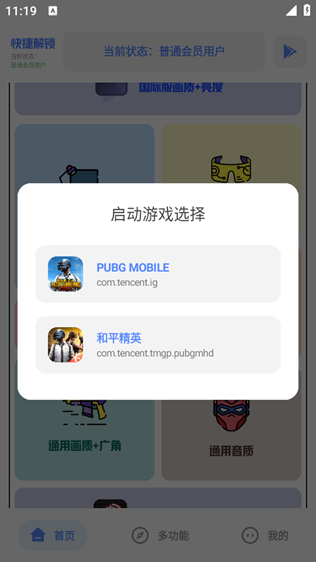 TC工具箱最新版截图2