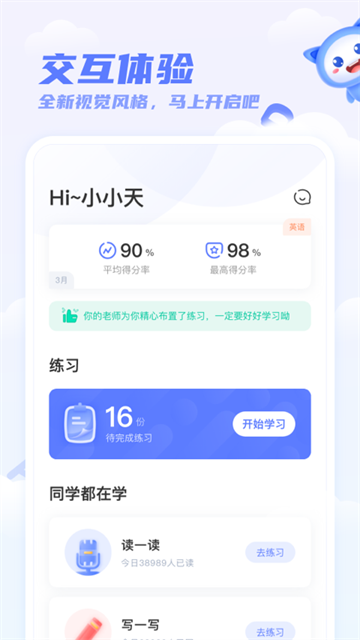 天学英语学生端截图2