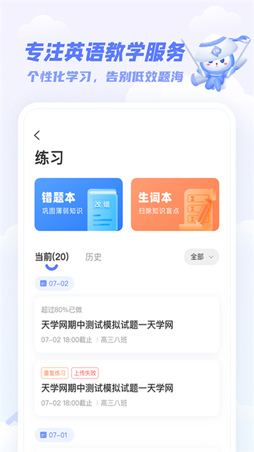 天学英语学生端截图3