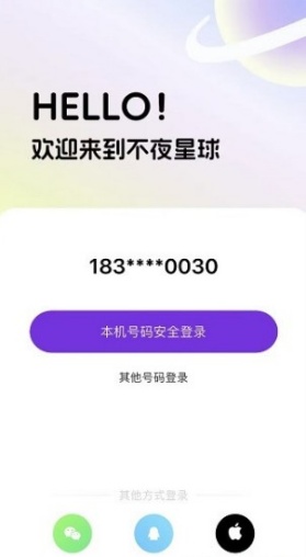 不夜星球安卓版