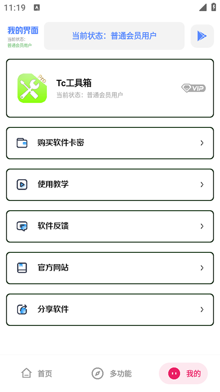 TC工具箱最新版截图3