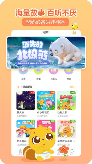 贝瓦儿歌2017版截图3