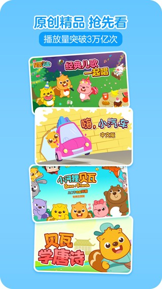 贝瓦儿歌2017版截图4