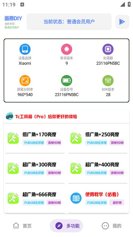 TC工具箱最新版截图4