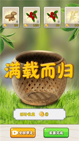赶山夺笋免广告版